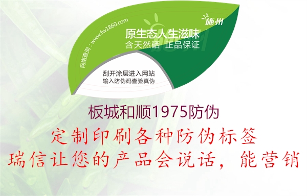 板城和順1975防偽(圖1) 板城和順1975防偽1.jpg