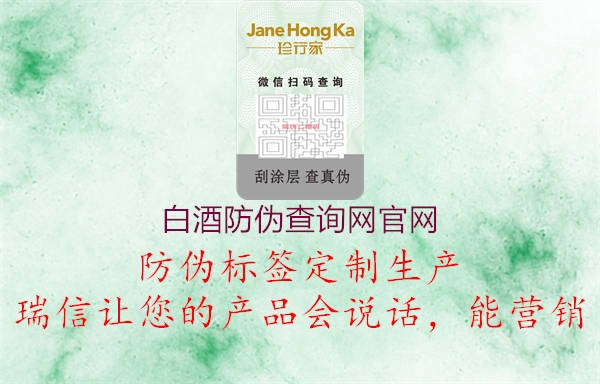 白酒防偽查詢網(wǎng)官網(wǎng)(圖1) 白酒防偽查詢網(wǎng)官網(wǎng)1.jpg