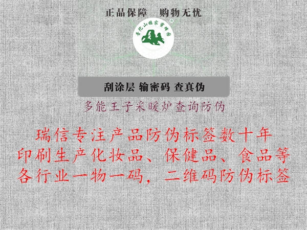多能王子采暖爐查詢防偽(圖1) 多能王子采暖爐查詢防偽1.jpg