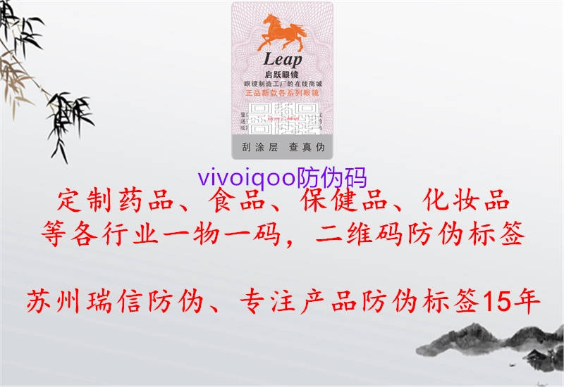 vivoiqoo防偽碼(圖1) vivoiqoo防偽碼1.jpg
