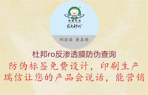 杜邦ro反滲透膜防偽查詢(圖2) 杜邦ro反滲透膜防偽查詢2.jpg