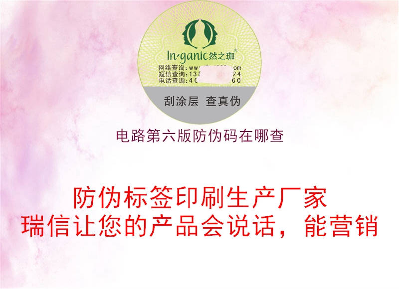 電路第六版防偽碼在哪查(圖1) 電路第六版防偽碼在哪查1.jpg