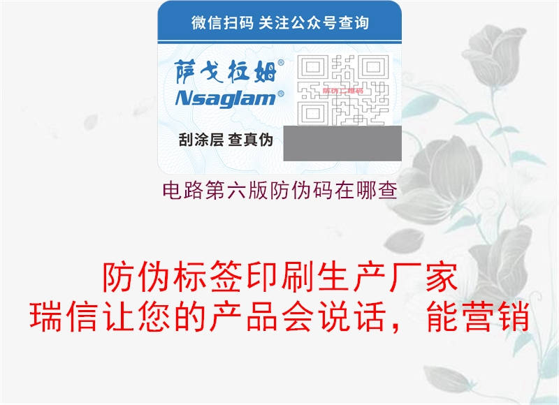 電路第六版防偽碼在哪查(圖3) 電路第六版防偽碼在哪查3.jpg