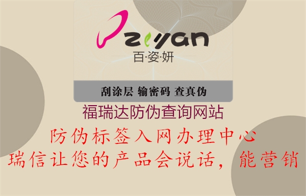 福瑞達防偽查詢網(wǎng)站2.jpg