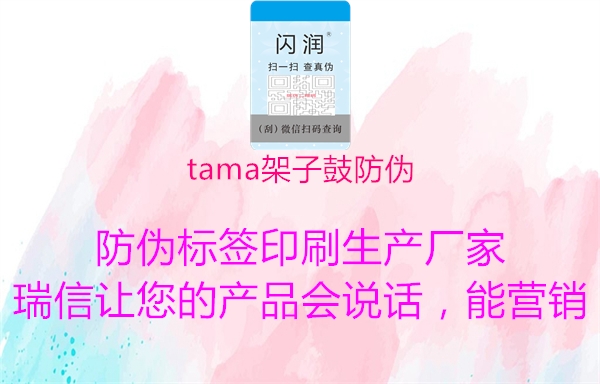 tama架子鼓防偽(圖2) tama架子鼓防偽2.jpg