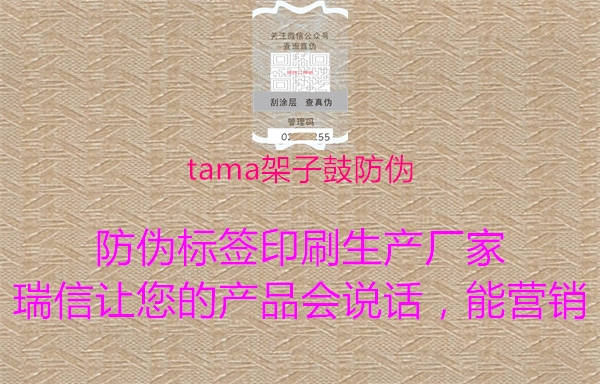 tama架子鼓防偽(圖1) tama架子鼓防偽1.jpg