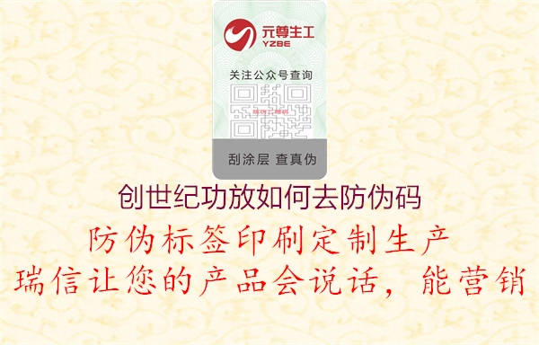 創(chuàng)世紀(jì)功放如何去防偽碼(圖2) 創(chuàng)世紀(jì)功放如何去防偽碼2.jpg