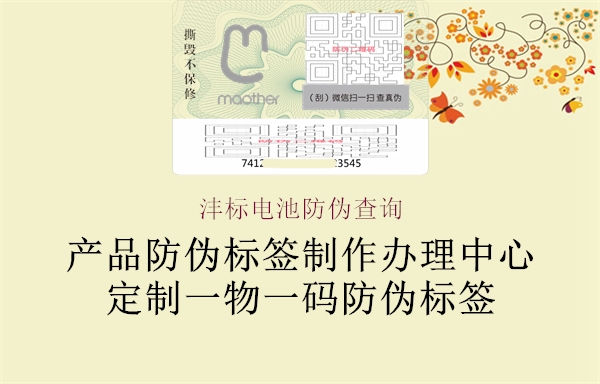 灃標(biāo)電池防偽查詢(圖3) 灃標(biāo)電池防偽查詢3.jpg