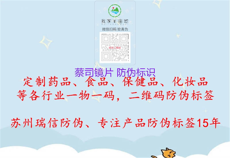 蔡司鏡片 防偽標(biāo)識(shí)(圖1) 蔡司鏡片 防偽標(biāo)識(shí)1.jpg