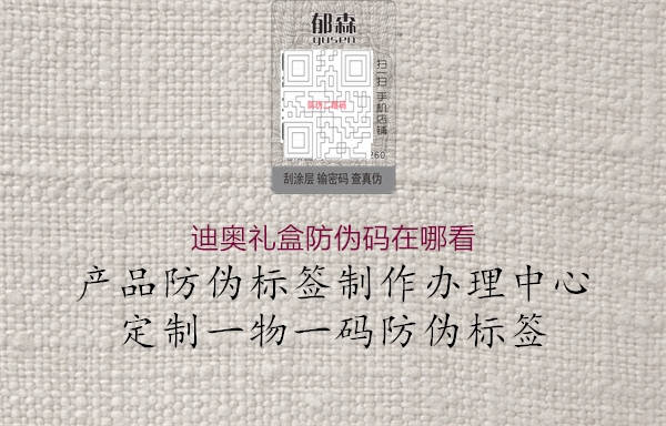 迪奧禮盒防偽碼在哪看(圖2) 迪奧禮盒防偽碼在哪看2.jpg