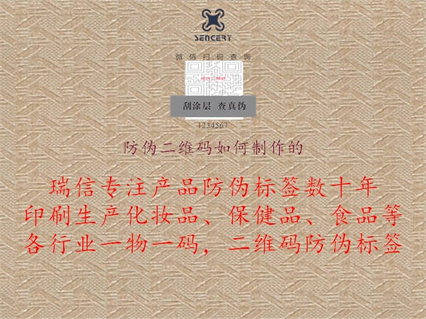 防偽二維碼如何制作的(圖1) 防偽二維碼如何制作的1.jpg