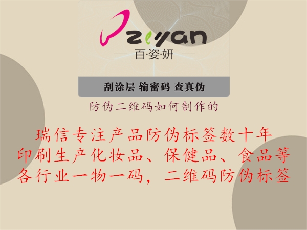 防偽二維碼如何制作的(圖3) 防偽二維碼如何制作的3.jpg