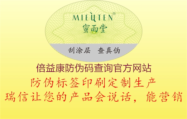 倍益康防偽碼查詢官方網(wǎng)站(圖1) 倍益康防偽碼查詢官方網(wǎng)站1.jpg