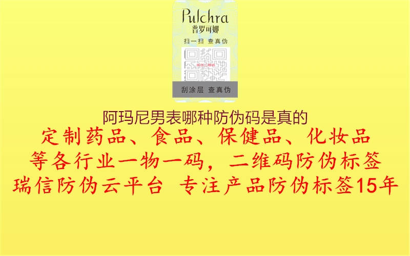 阿瑪尼男表哪種防偽碼是真的(圖2) 阿瑪尼男表哪種防偽碼是真的2.jpg
