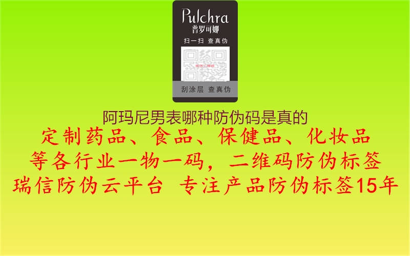 阿瑪尼男表哪種防偽碼是真的(圖1) 阿瑪尼男表哪種防偽碼是真的1.jpg
