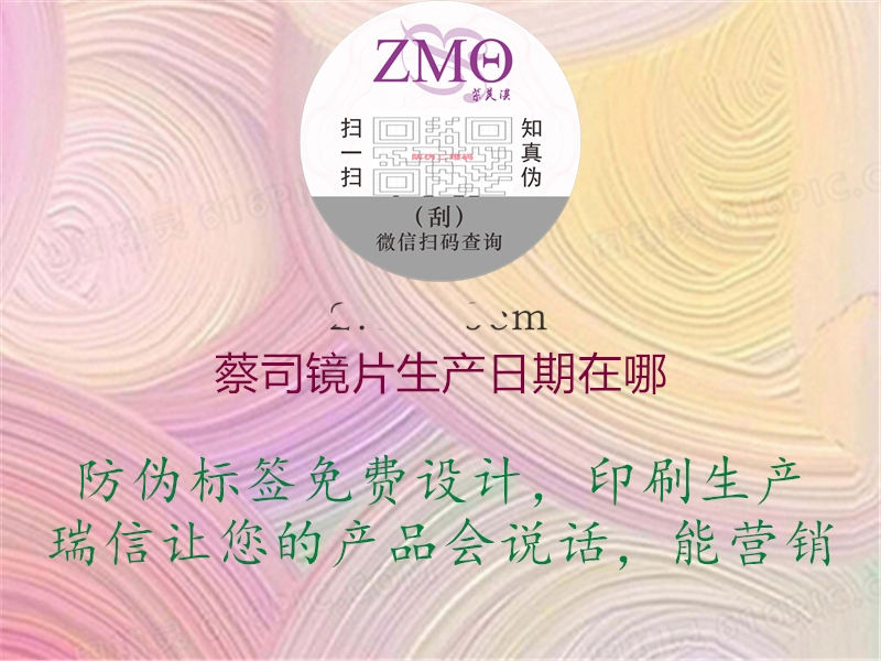 蔡司鏡片生產(chǎn)日期在哪(圖1) 蔡司鏡片生產(chǎn)日期在哪1.jpg