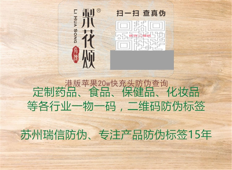 港版蘋果20w快充頭防偽查詢(圖1) 港版蘋果20w快充頭防偽查詢1.jpg