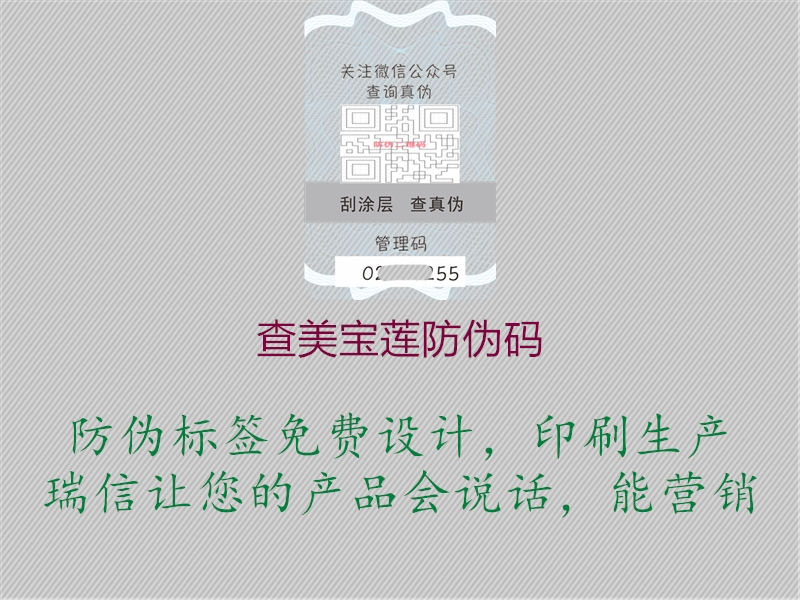 查美寶蓮防偽碼(圖1) 查美寶蓮防偽碼1.jpg