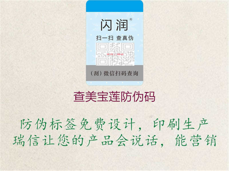 查美寶蓮防偽碼(圖2) 查美寶蓮防偽碼2.jpg
