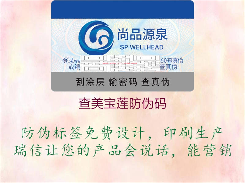 查美寶蓮防偽碼(圖3) 查美寶蓮防偽碼3.jpg