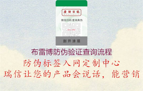 布雷博防偽驗(yàn)證查詢流程(圖1) 布雷博防偽驗(yàn)證查詢流程1.jpg