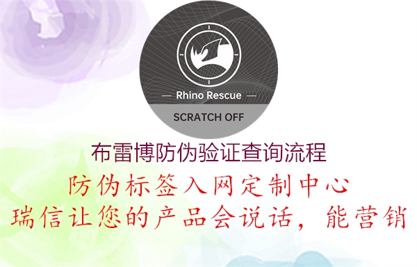 布雷博防偽驗(yàn)證查詢流程(圖3) 布雷博防偽驗(yàn)證查詢流程3.jpg