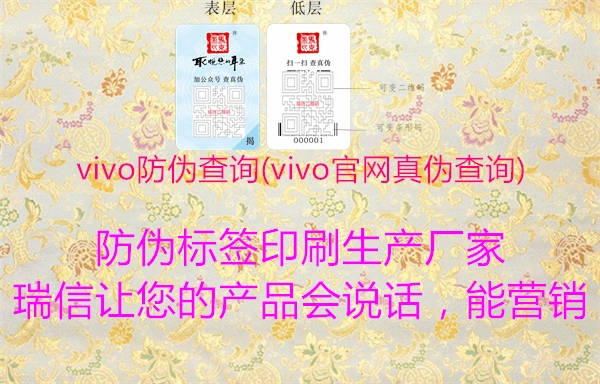 vivo防偽查詢(vivo官網(wǎng)真?zhèn)尾樵?(圖3) vivo防偽查詢(vivo官網(wǎng)真?zhèn)尾樵?3.jpg