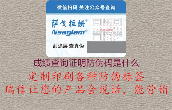 成績查詢證明防偽碼是什么(圖1) 成績查詢證明防偽碼是什么1.jpg