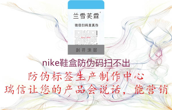 nike鞋盒防偽碼掃不出(圖1) nike鞋盒防偽碼掃不出1.jpg