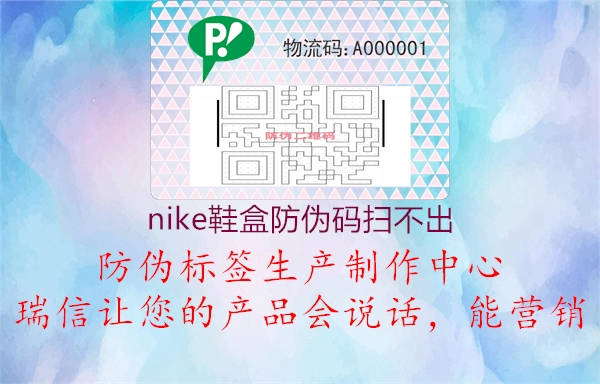 nike鞋盒防偽碼掃不出(圖2) nike鞋盒防偽碼掃不出2.jpg