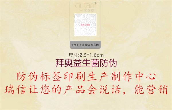 拜奧益生菌防偽(圖2) 拜奧益生菌防偽2.jpg