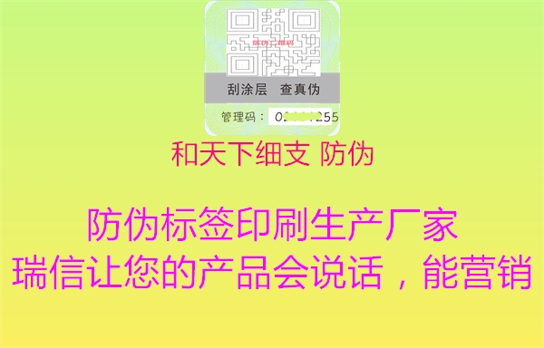 和天下細支 防偽(圖1) 和天下細支 防偽1.jpg