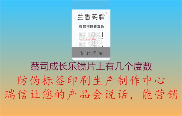 蔡司成長(zhǎng)樂鏡片上有幾個(gè)度數(shù)1.jpg