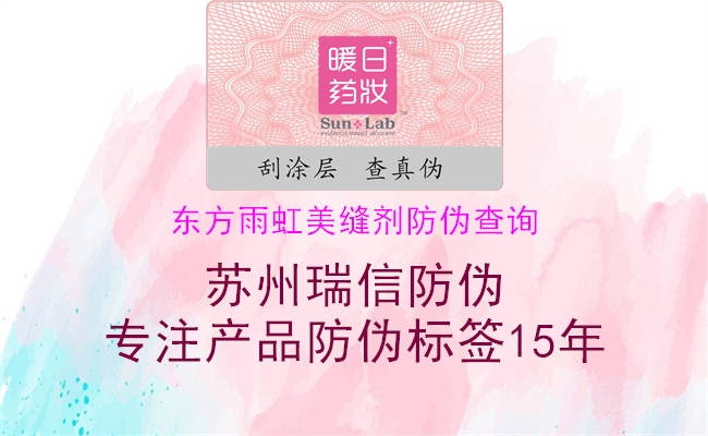 東方雨虹美縫劑防偽查詢(圖1) 東方雨虹美縫劑防偽查詢1.jpg