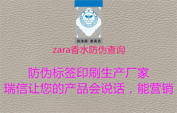 zara香水防偽查詢(圖1) zara香水防偽查詢1.jpg