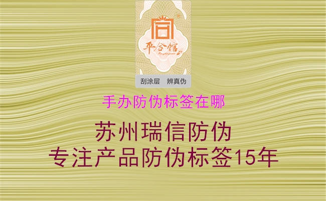 手辦防偽標簽在哪(圖3) 手辦防偽標簽在哪3.jpg