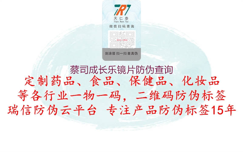 蔡司成長樂鏡片防偽查詢(圖1) 蔡司成長樂鏡片防偽查詢1.jpg