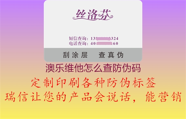 澳樂維他怎么查防偽碼(圖2) 澳樂維他怎么查防偽碼2.jpg