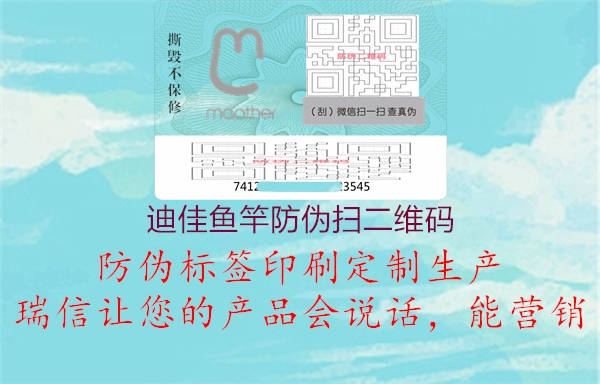 迪佳魚竿防偽掃二維碼(圖3) 迪佳魚竿防偽掃二維碼3.jpg