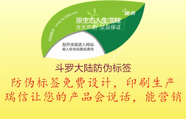斗羅大陸防偽標(biāo)簽(圖1) 斗羅大陸防偽標(biāo)簽1.jpg