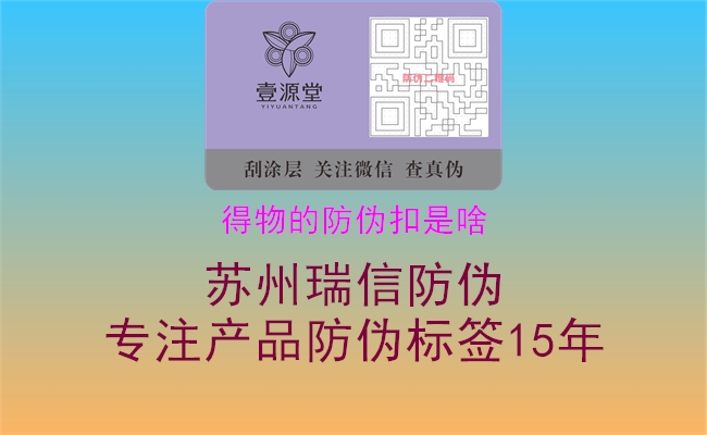 得物的防偽扣是啥(圖1) 得物的防偽扣是啥1.jpg