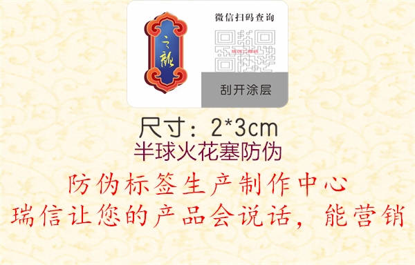 半球火花塞防偽(圖1) 半球火花塞防偽1.jpg