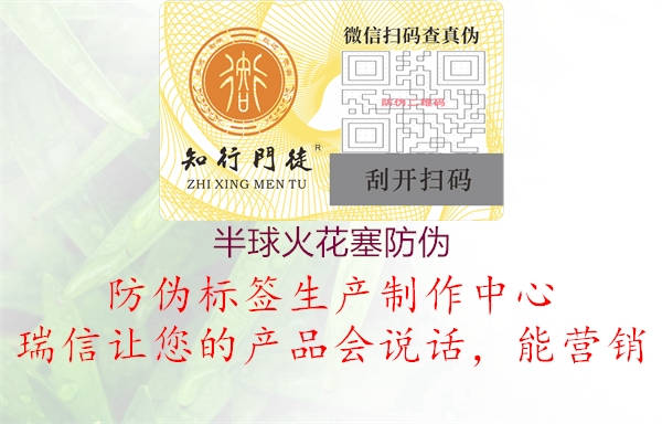 半球火花塞防偽(圖2) 半球火花塞防偽2.jpg