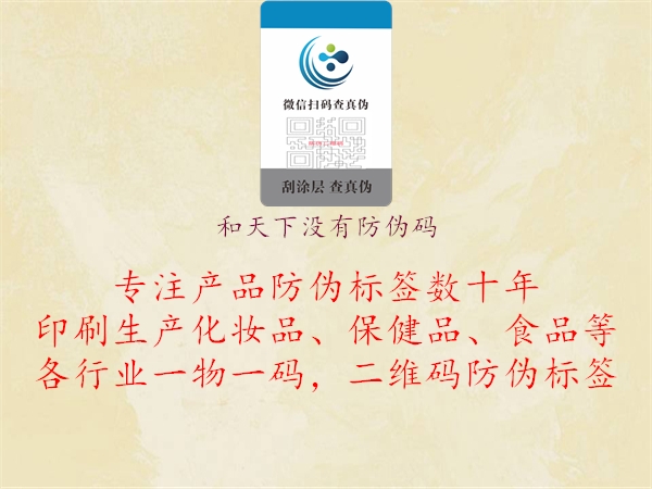 和天下沒有防偽碼1.jpg