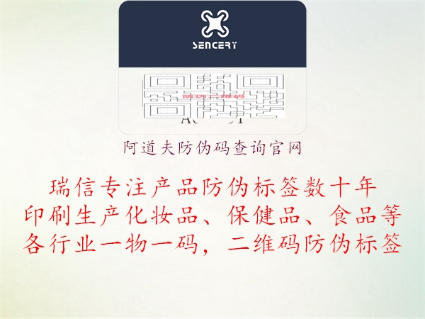 阿道夫防偽碼查詢官網(wǎng)1.jpg