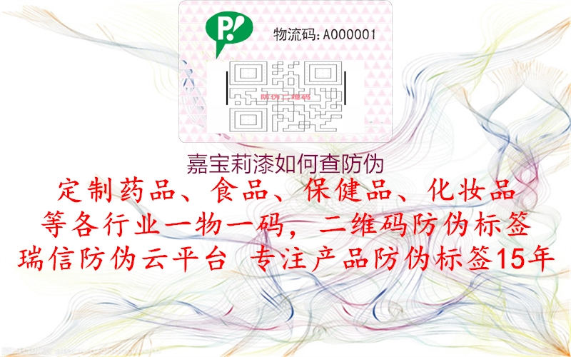 嘉寶莉漆如何查防偽(圖3) 嘉寶莉漆如何查防偽3.jpg