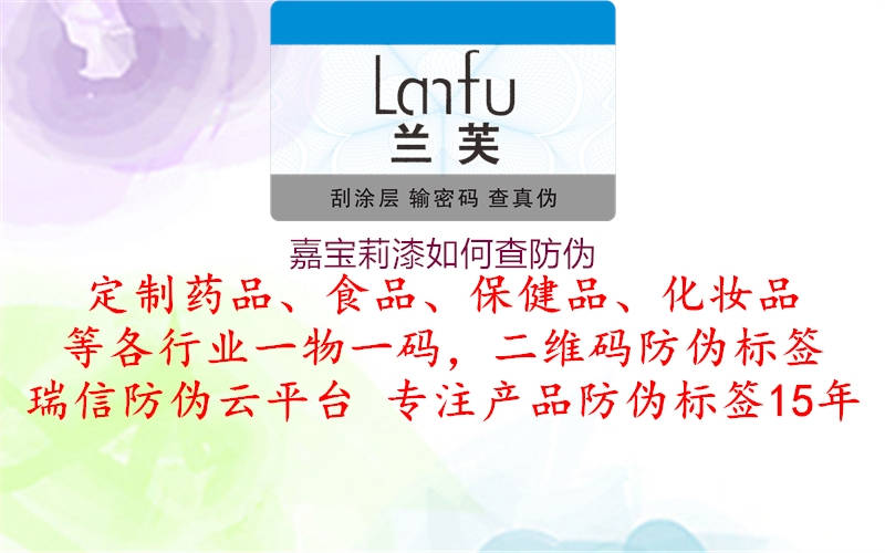 嘉寶莉漆如何查防偽(圖1) 嘉寶莉漆如何查防偽1.jpg