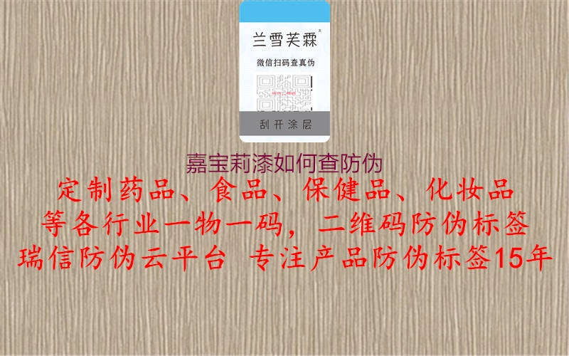 嘉寶莉漆如何查防偽(圖2) 嘉寶莉漆如何查防偽2.jpg