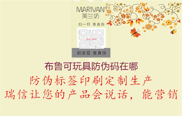 布魯可玩具防偽碼在哪(圖1) 布魯可玩具防偽碼在哪1.jpg