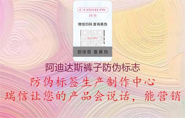 阿迪達(dá)斯褲子防偽標(biāo)志(圖2) 阿迪達(dá)斯褲子防偽標(biāo)志2.jpg